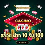 slot ฝาก10รับ100